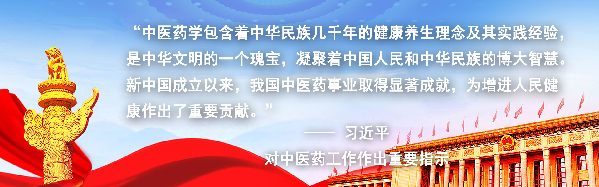 習(xí)主席對中醫(yī)藥工作做出重要指示